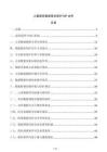 儿童医院数据隐私保护SOP文件