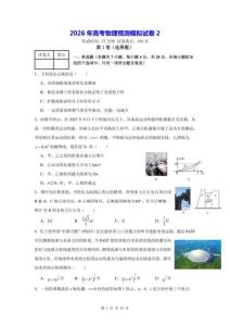 2026年高考物理預(yù)測(cè)模擬試卷2（含答案解析）