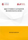 2025年中国屠杀行业市场前景预测及投资价值评估分析报告