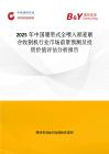 2025年中國履帶式全喂入稻麥聯(lián)合收割機行業(yè)市場前景預(yù)測及投資價值評估分析報告