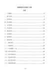 防腐保溫中間漆施工方案