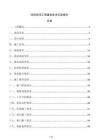 防洪排澇工程建設技術交底報告