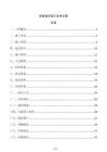 房屋抹灰施工技術(shù)方案