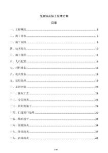 房屋抹灰施工技术方案