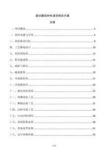 廢舊建筑材料清洗除雜方案