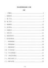 風(fēng)電場(chǎng)防雷接地施工方案