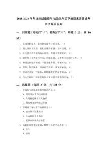 2025-2026学年统编版道德与法治三年级下册期末素养提升测试卷及答案