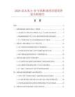 2026及未來5-10年海蝦油項目投資價值分析報告