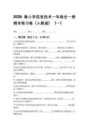 2026春人教版小學(xué)信息技術(shù)一年級全一冊期末練習(xí)卷含答案（三套）