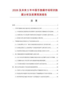 2026及未来5年中国手挽桶市场现状数据分析及前景预测报告