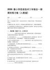 2026春小學(xué)信息技術(shù)三年級全一冊期末練習(xí)卷（人教版）附答案