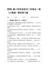 2026春小學(xué)信息技術(shù)二年級全一冊（人教版）期末練習(xí)卷含答案