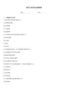 殡仪行业考试试卷答案