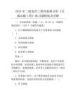 2024年二級造價工程師案例分析《交通運輸工程》真題精選及詳解