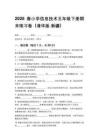 2026春小學(xué)信息技術(shù)五年級(jí)下冊(cè)期末練習(xí)卷（清華版新疆）附答案