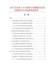 2026及未來5年中國孝子按摩器市場現狀數據分析及前景預測報告