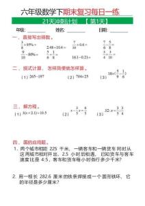 六年级下数学期末21天冲刺计划