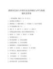 最新河北省八年级历史北洋舰队与甲午海战题库及答案