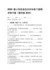 2026春小學(xué)信息技術(shù)四年級(jí)下冊(cè)期末練習(xí)卷（清華版貴州）含參考答案