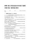 2026春小學(xué)信息技術(shù)四年級(jí)下冊(cè)期末練習(xí)卷（清華版貴州）含答案