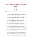 2026及未來5年松緊花邊項目可行性研究報告