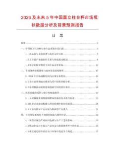 2026及未来5年中国圆立柱台秤市场现状数据分析及前景预测报告