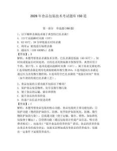 2026年食品包装技术考试题库150道含完整答案（网校专用）
