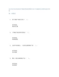 会计综合实训知到章节答案智慧树2023年哈尔滨职业技术学院