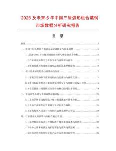 2026及未來5年中國三層弧形組合蒸鍋市場數據分析研究報告