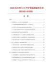 2026及未来5-10年护肩板模盒项目投资价值分析报告