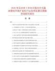 2026年及未来5年内中国合并式晶体管纯甲类扩音机行业投资前景及策略咨询研究报告