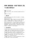 2026春湘美版（新教材）小學美術一年級下冊第三單元 動物故事《第4課 地下王國》教學設計