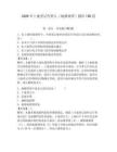 2026年土地登記代理人（地籍調查）題庫150道（全優）