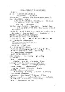 一般現(xiàn)在時和現(xiàn)在進行時練習題5