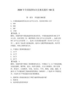 2026年全國版圖知識競賽真題庫150道附完整答案【奪冠】
