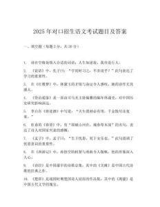 2025年对口招生语文考试题目及答案