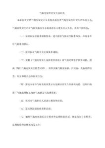 气瓶充装单位安全员职责