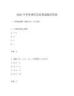 2025中學(xué)奧林匹克競賽試題及答案
