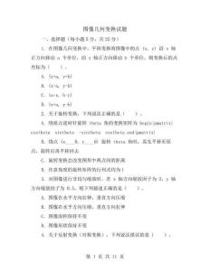 图像几何变换试题