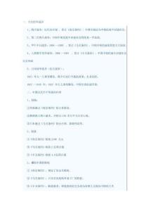 中国近代史 重点归纳