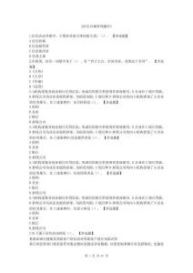 征信合规管理培训题库(个人整理)-选择题