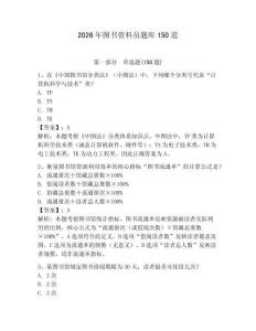 2026年圖書資料員題庫150道及答案（奪冠）