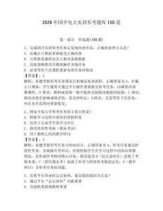 2026年國開電大實訓形考題庫150道附答案【輕巧奪冠】