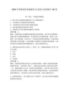 2026年四级消防设施操作员(监控)考核题库150道（夺冠系列）