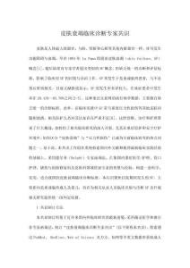 皮膚衰竭臨床診斷專家共識