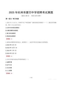 2025年杭州市夏衍中學招聘考試真題