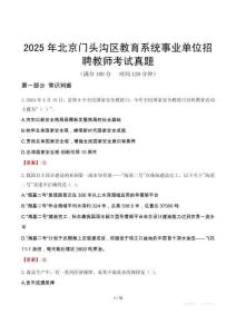 2025年北京门头沟区教育系统事业单位招聘教师考试真题