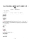 2025年襄陽(yáng)南漳縣招聘高中學(xué)校教師考試真題
