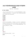 2025年貴州黔西南州崇文高級中學招聘考試真題