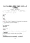 2025年南城縣選調縣直事業單位工作人員考試真題